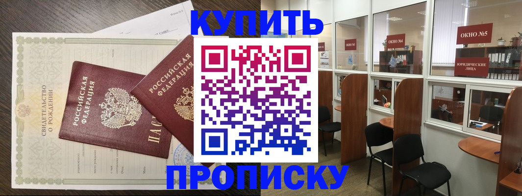 прописка законно в Кукморе